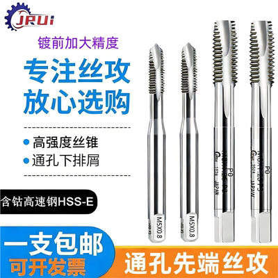 进口JRUI镀前加大精度6G/7H先端丝攻M1M2M3M4M5M6M7M8M10M12丝锥