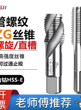 含钴JRUI管螺纹丝锥ZG1/8 1/4 3/8 1/2 3/4 G1英美制管螺旋丝锥