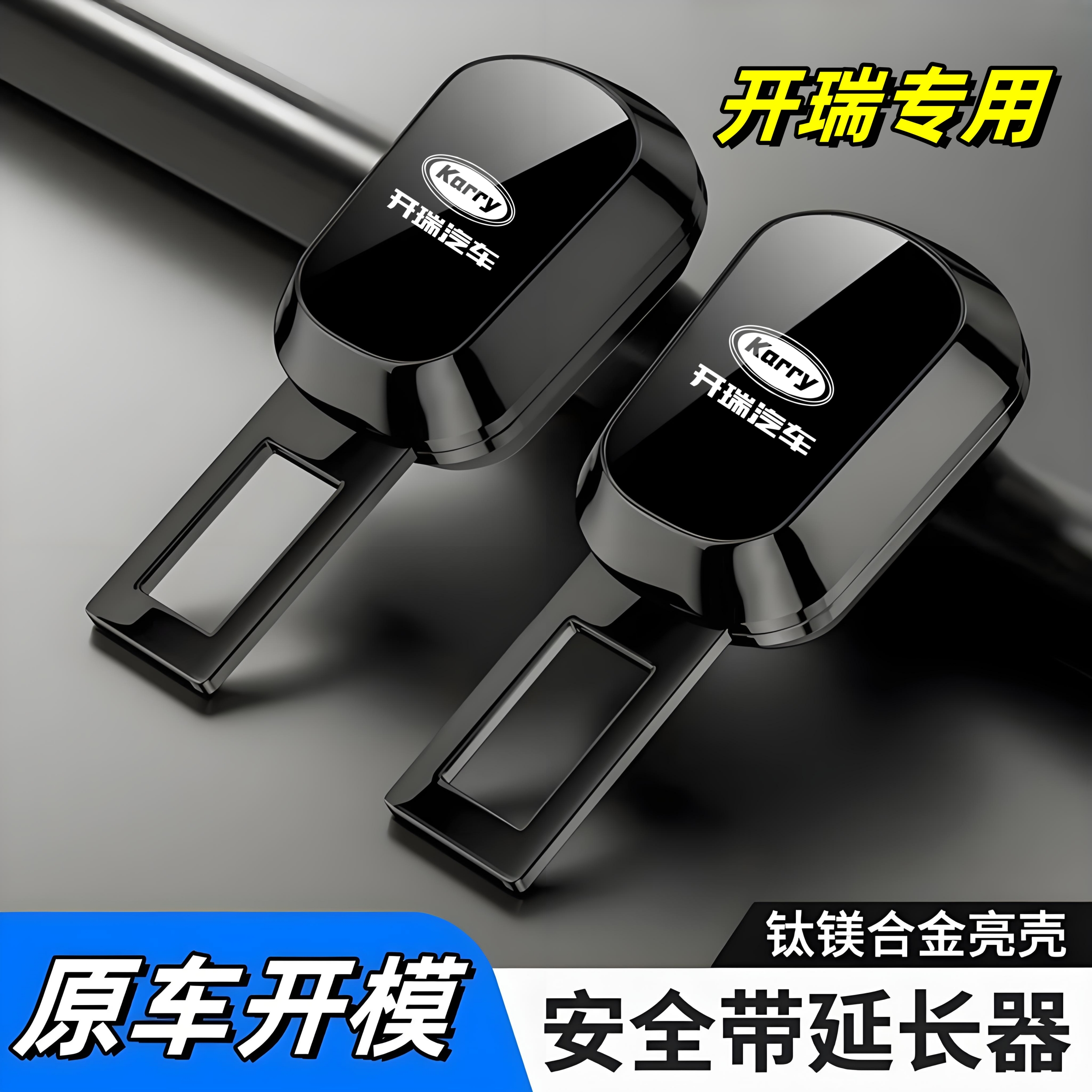 适用于海豚EV安全带延长器开瑞K50/K60江豚E5/E6/E7免响接头加长
