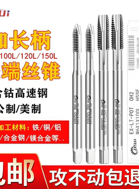 进口JRUI加长先端丝攻M3M4M5*0.5M6M7M8*1M10M12*1.5X100长柄丝锥