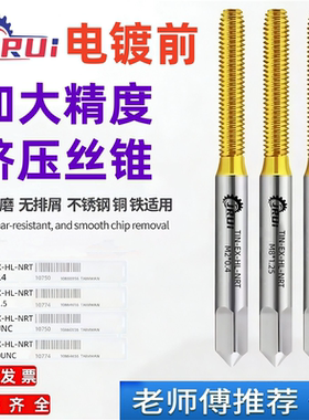 进口JRUI镀钛挤压丝锥M2M3M4M5M6RH6 789PB10B11B12B加大镀前丝攻