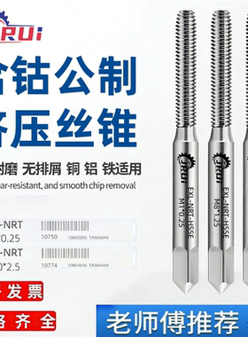 台湾进口JRUI挤压丝攻N+RS M1M2M3M4M5M6M7M8 M10M12-M20铝用丝锥