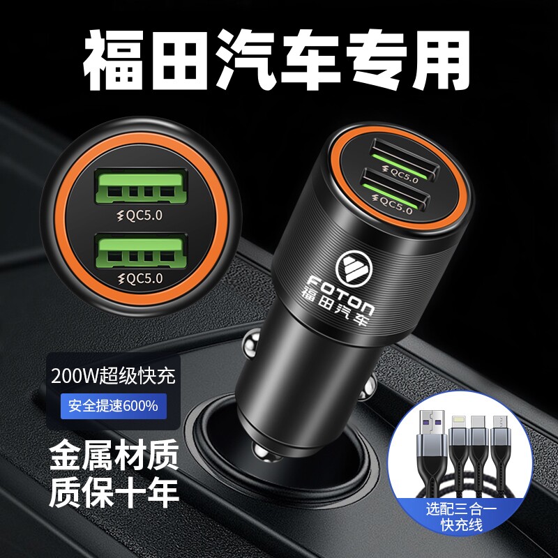 适用于福田汽车祥菱M图雅诺征服者PLUS风景G9大将军F9S车载充电器