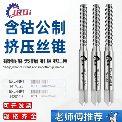 台湾进口JRUI挤压丝攻m1M2M3M4M5M68M10M12-20十支装无屑机用丝锥