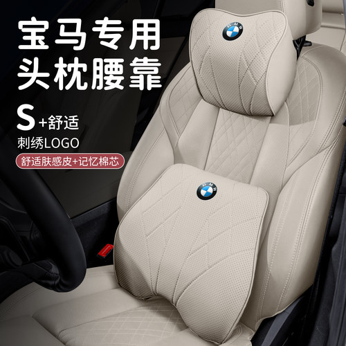 宝马舒适真皮头枕腰靠3系5系X1X2X3X4X5X6X7内饰改装颈枕护腰背垫