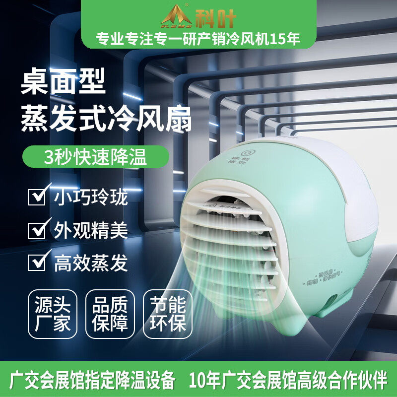 科叶新款迷你型USB供电便携式办公室家用桌面多功能静音风扇批发