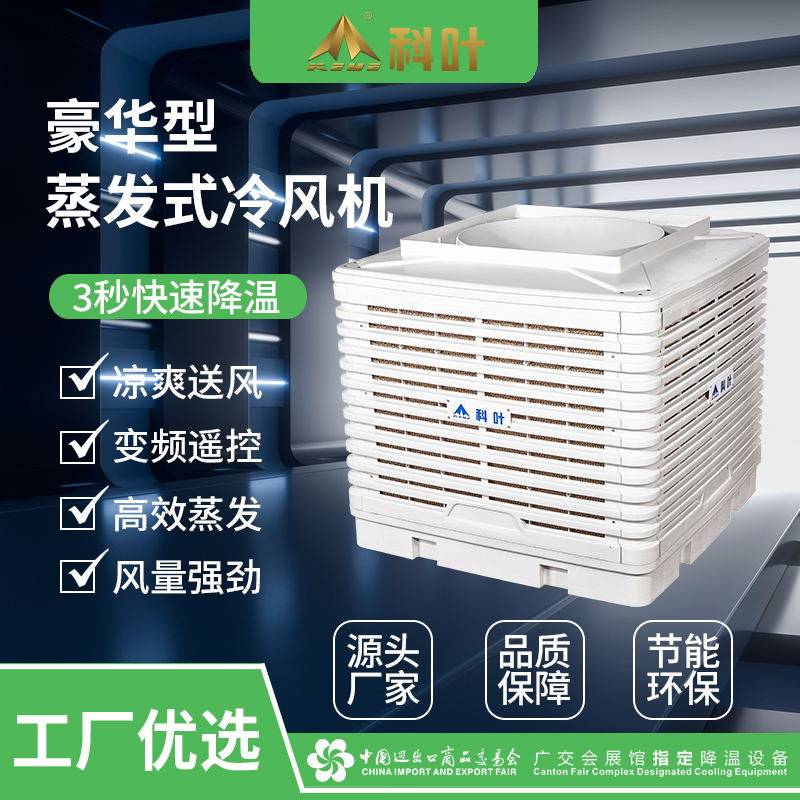 工业冷风机单冷水空调水冷商用工厂车间冷气风扇厂房用网吧单制冷