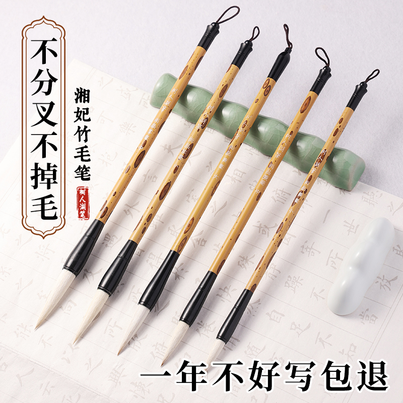 仁爱书法湘妃竹毛笔兼毫羊毫毛笔