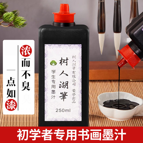 仁爱书法墨汁书法墨汁