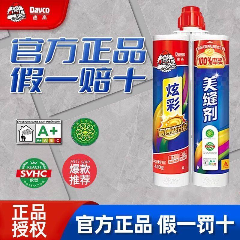 真瓷胶炫彩双组份德高美缝剂图片