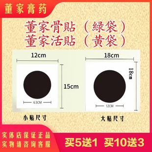 【老客专享】董家骨科西宁董氏董家老铺膏药大骨贴膏 实体店正品
