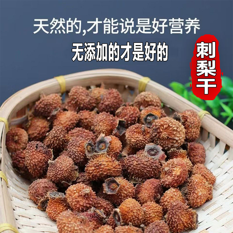 贵州刺梨果干天然维C泡水泡茶25年新刺梨精选手选大果泡水泡酒