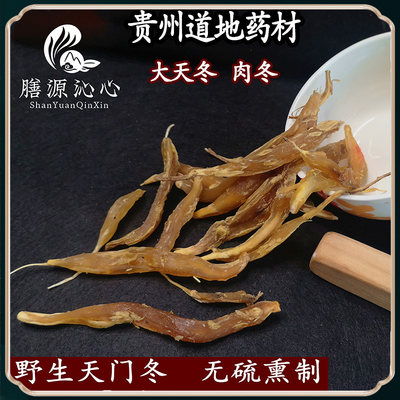 贵州道地药材张玄化同款野生大天门冬无硫干丰富胶质去皮去芯肉冬