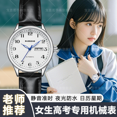 高考考试专用全自动机械手表女款