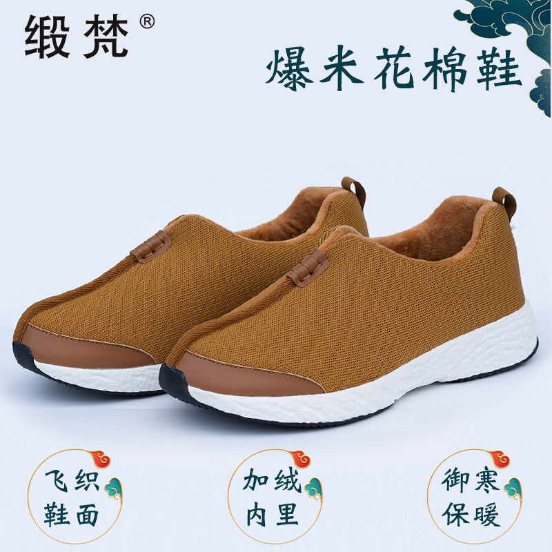 僧鞋和尚鞋秋冬季加绒鞋