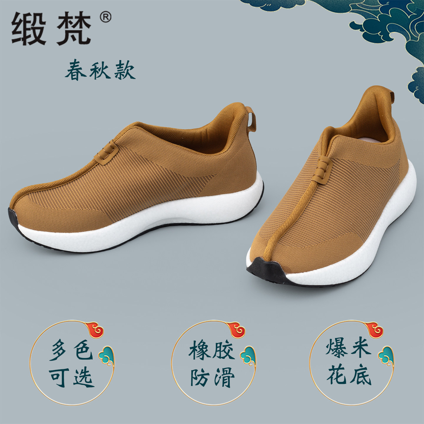 缎梵防滑耐磨僧鞋棉鞋