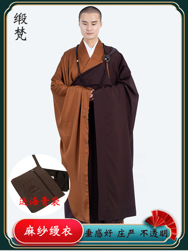 缎梵缦衣居士曼衣搭衣