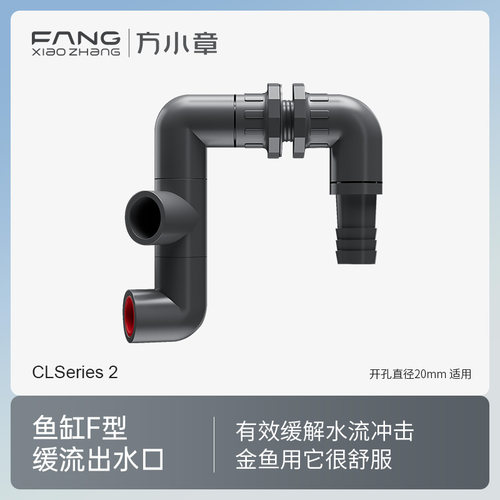 方小章 F型缓流出水口