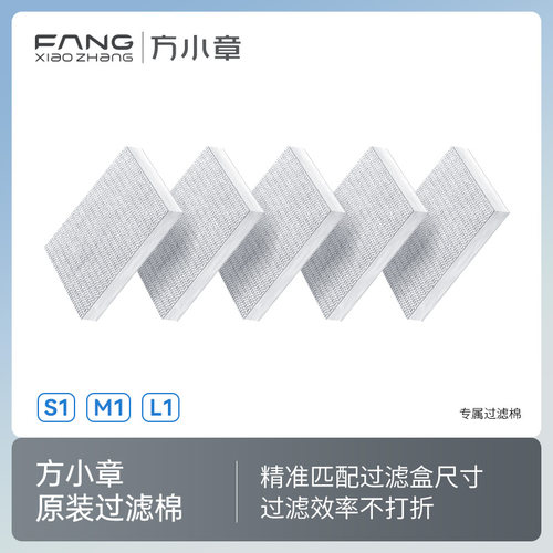 方小章 原装过滤盒滤棉套装