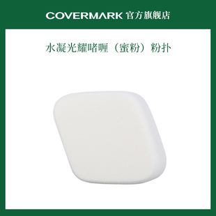 COVERMARK 啫喱蜜粉粉扑