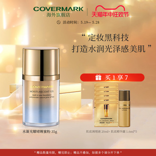 COVERMARK啫喱蜜粉35g女定妆散粉控油24小时定妆粉防水防汗不脱妆