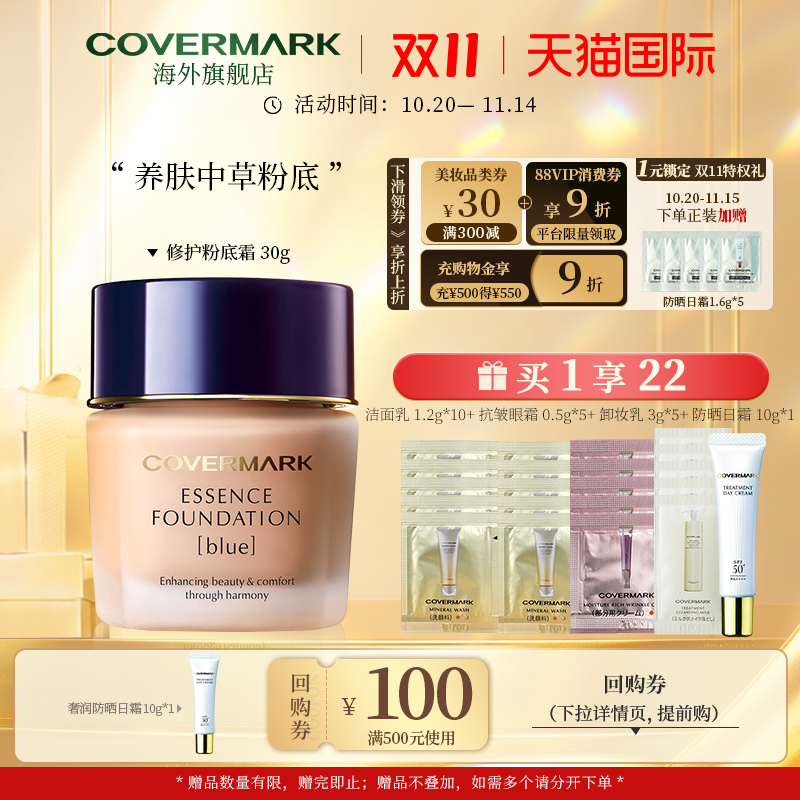 修护粉底霜30g持久日本COVERMARK