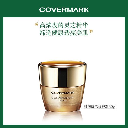 修护日本高保湿COVERMARK
