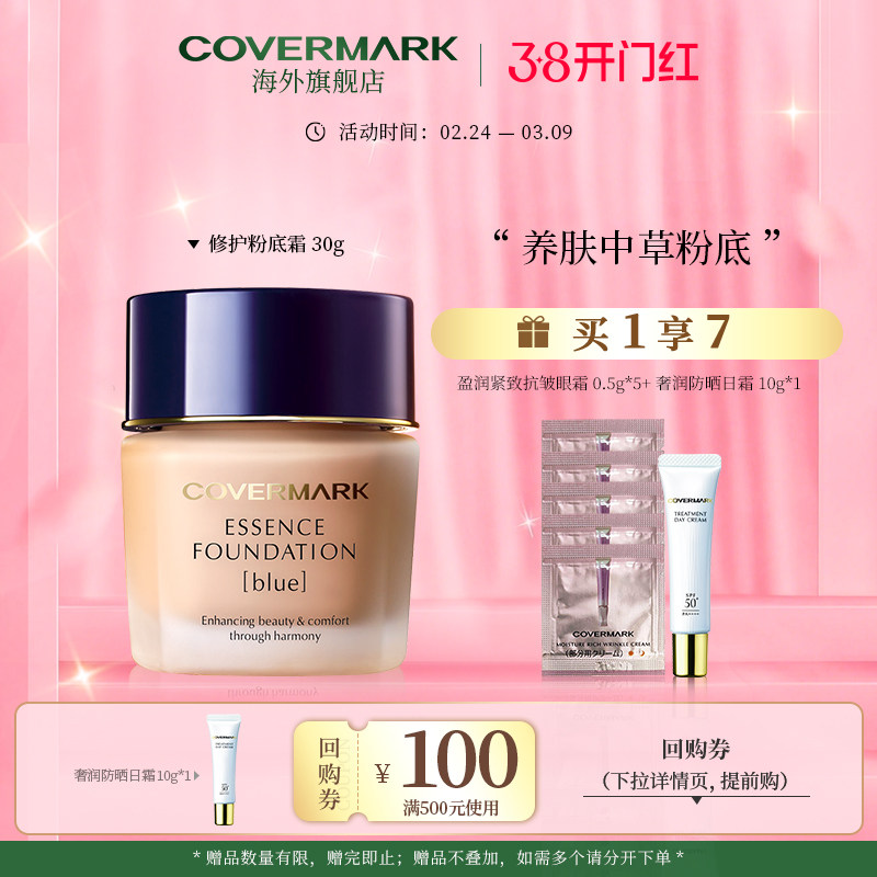COVERMARK��ܽ���޻��۵�˪30g�в�ҩ�۵�Һ�־���覲��ƶ����¶�