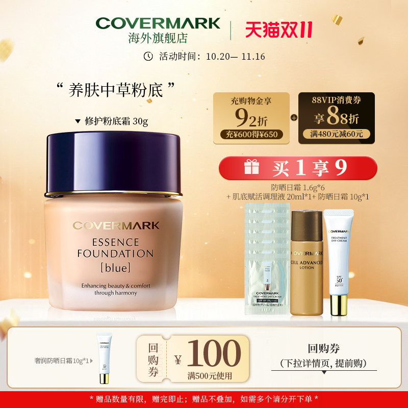 COVERMARK珂芙缦修护粉底霜30g中草药粉底液持久遮瑕不闷痘不致痘