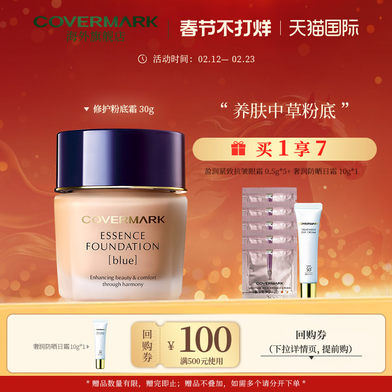 COVERMARK��ܽ���޻��۵�˪30g�в�ҩ�۵�Һ�־���覲��ƶ����¶�
