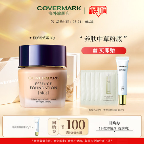 修护粉底霜30g持久日本COVERMARK
