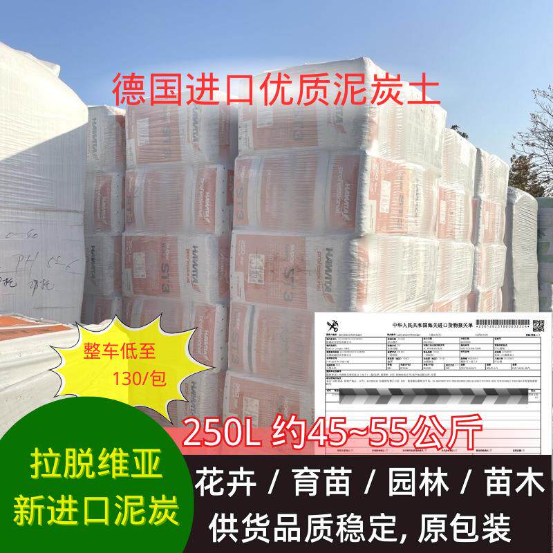 虹越德国进口10-30泥炭土250L种植土养花蓝莓专用营养土
