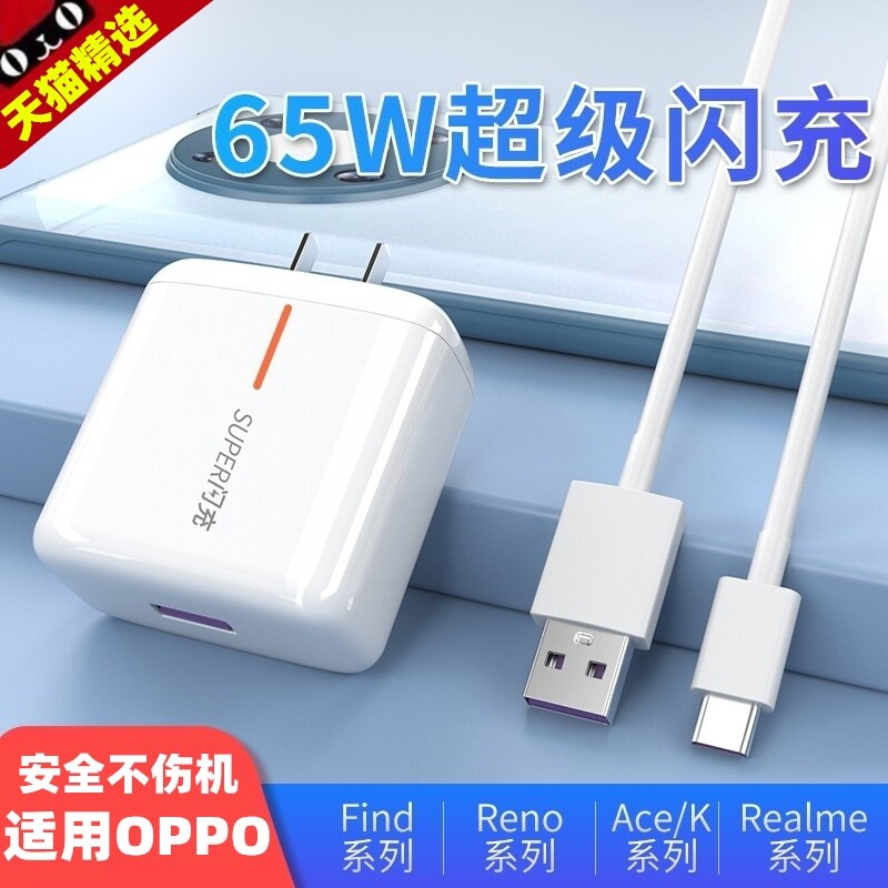 适用opporeno5超级闪充opρo充电器原装65w瓦闪充头ren人o5pro手机