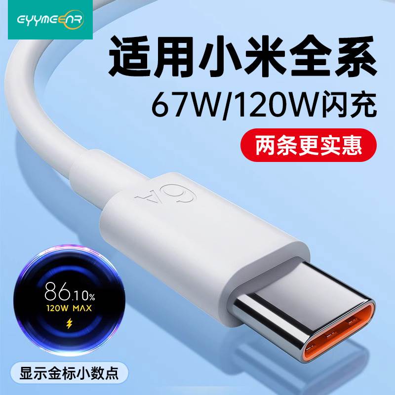 Type-c数据线120w闪充适用小米11/12/10s快充13红米K30k40k50K60pro手机note67typc充电线tpyec33超级9tpc6 3C数码配件 手机数据线 原图主图