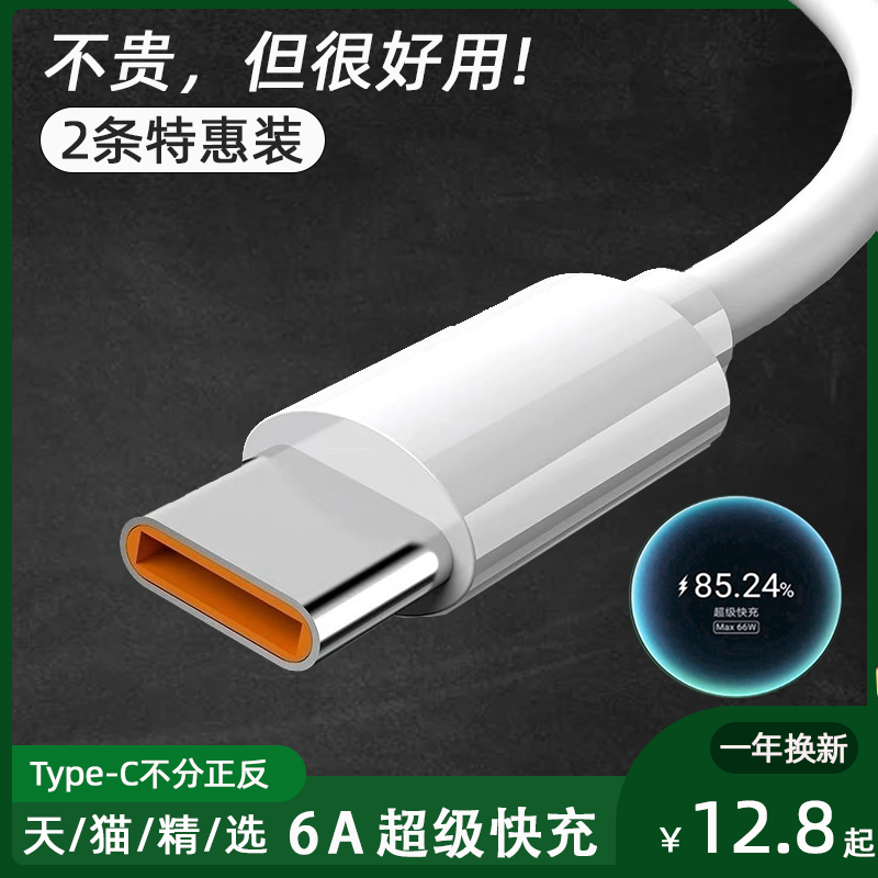 6A超级快充 耐用不易断