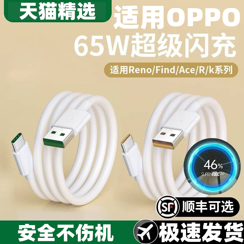 适用oppo数据线原装65w快闪充