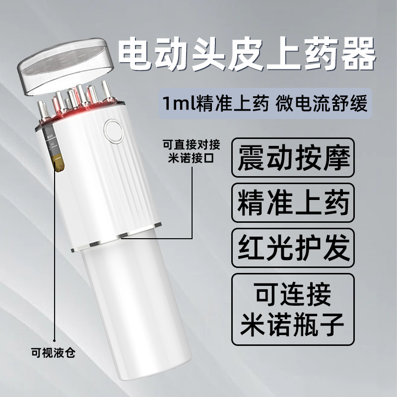 米诺地尔上药器精准1毫升不漏液