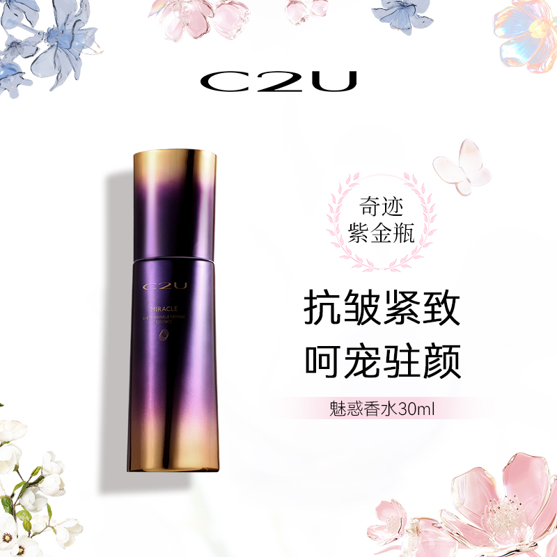 c2u抗皱紧致精华素100ml