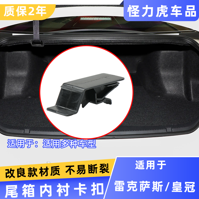 适用于丰田皇冠后备箱内衬卡扣雷克萨斯行李箱内衬卡扣装饰固定器