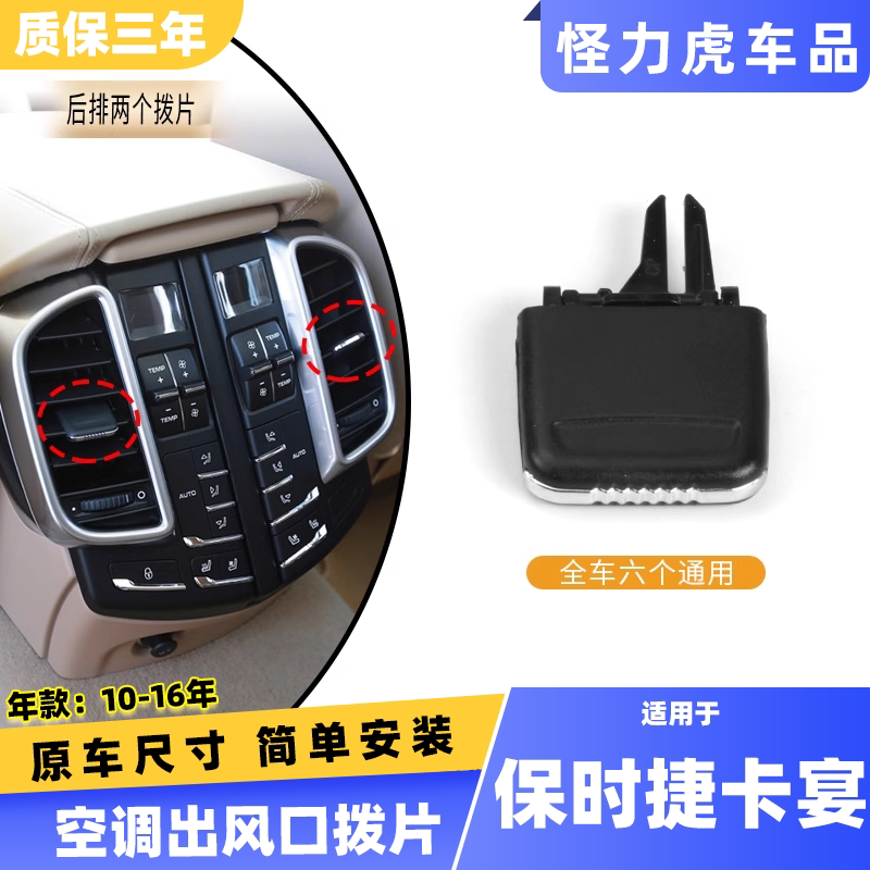 保时捷卡宴macan空调出风口拨片