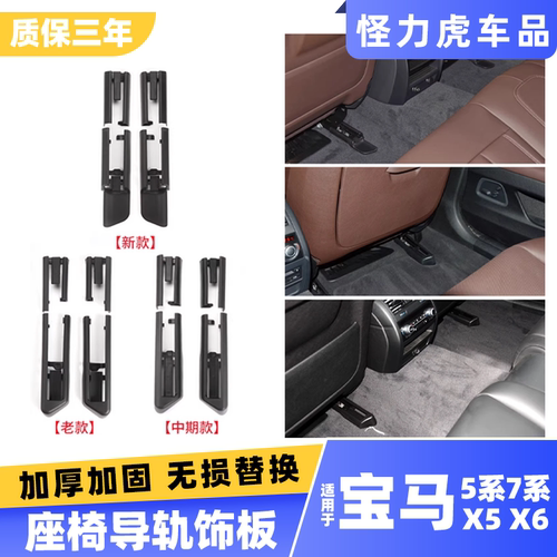 适用5系7系座椅滑轨饰板盖