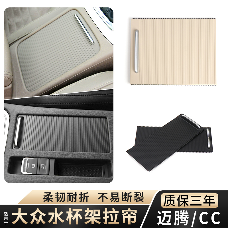 适用迈腾CC中央扶手箱拉帘欧卡驰