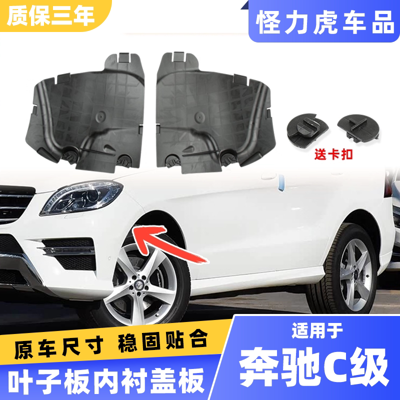 适用于奔驰W205前叶子板内衬 C级 C260L C200 前轮内衬挡泥板盖板