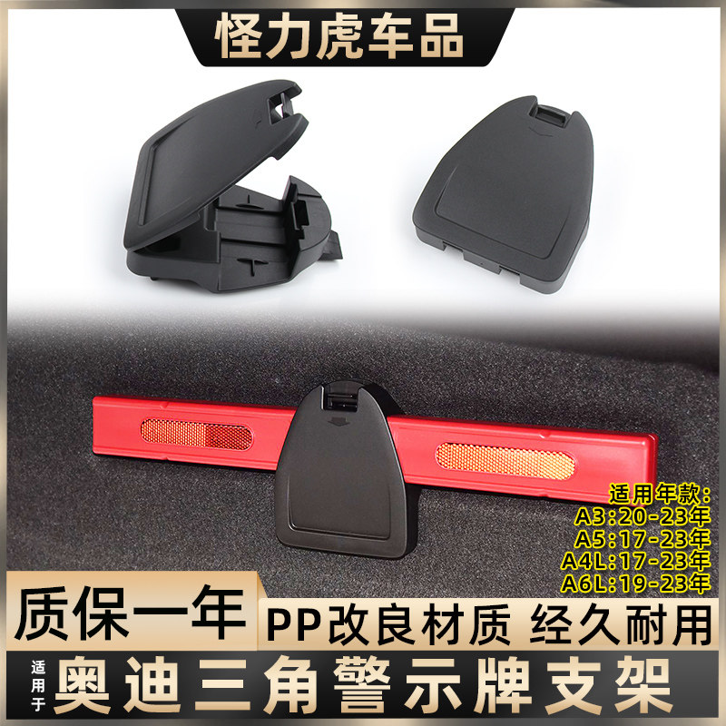 适用奥迪后备箱三角架警示牌停车反光支三脚架卡扣A4L A6L A3A5Q5