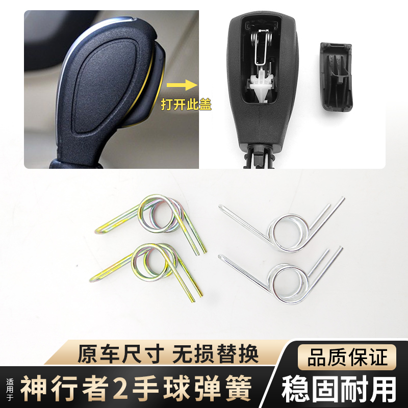 路虎神行者换挡手球弹簧
