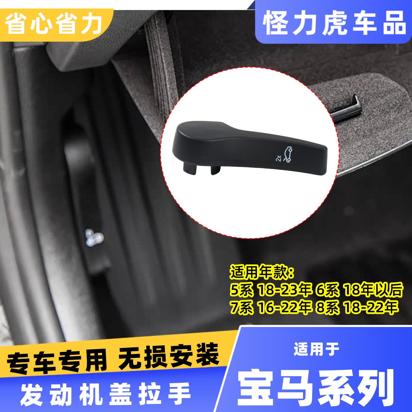 适用宝马5系7系机盖拉手