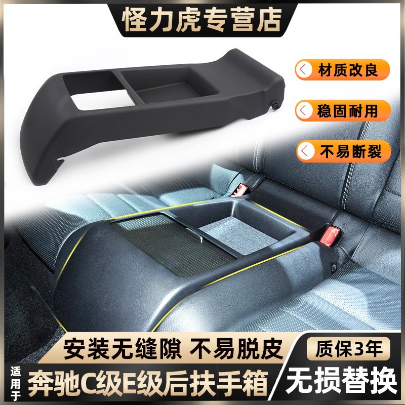 适用奔驰C级双门轿跑后座扶手箱盖板C180 E200 E260后排水杯架框