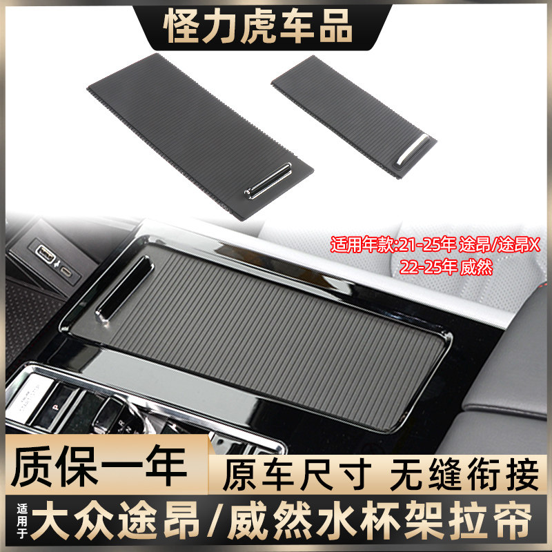 适用大众威然途昂扶手箱盖板