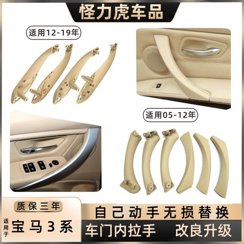 欧卡驰适用门把手e90内扶手