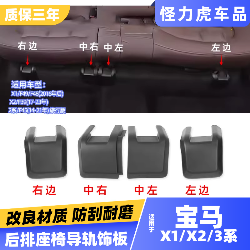 适用宝马座椅导轨饰板